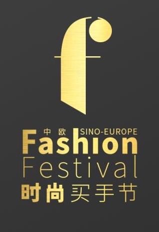 中欧时尚买手节